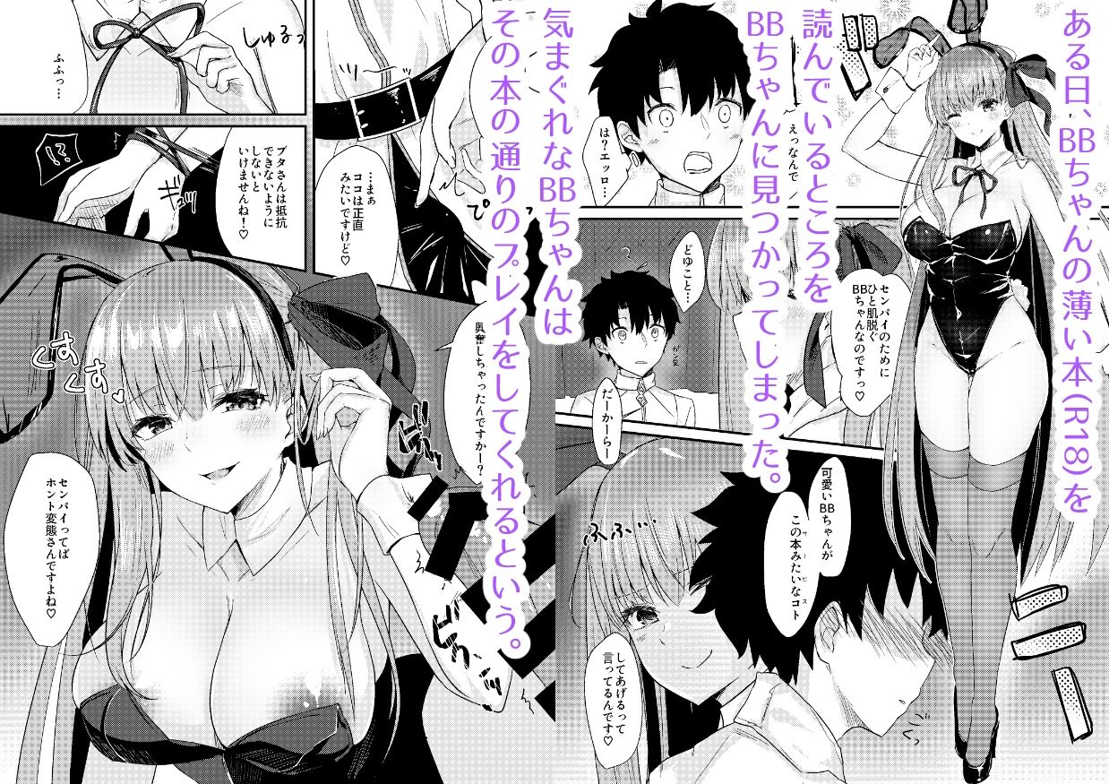 意地悪BBちゃんの射精管理（イタズラ） サンプル1ページ目
