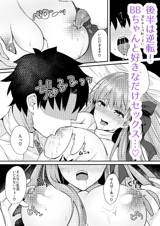 意地悪BBちゃんの射精管理（イタズラ） サンプル3ページ目