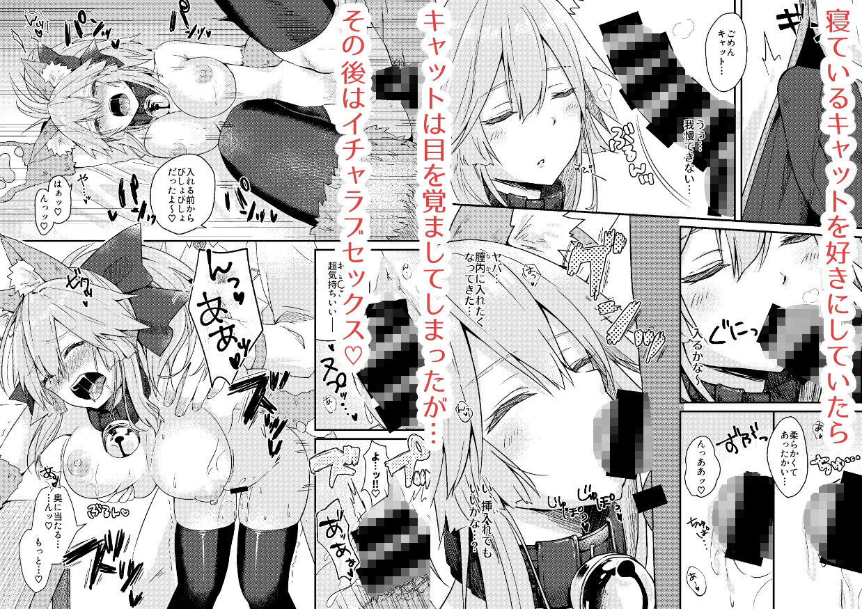 無防備睡眠タマモキャット サンプル2ページ目