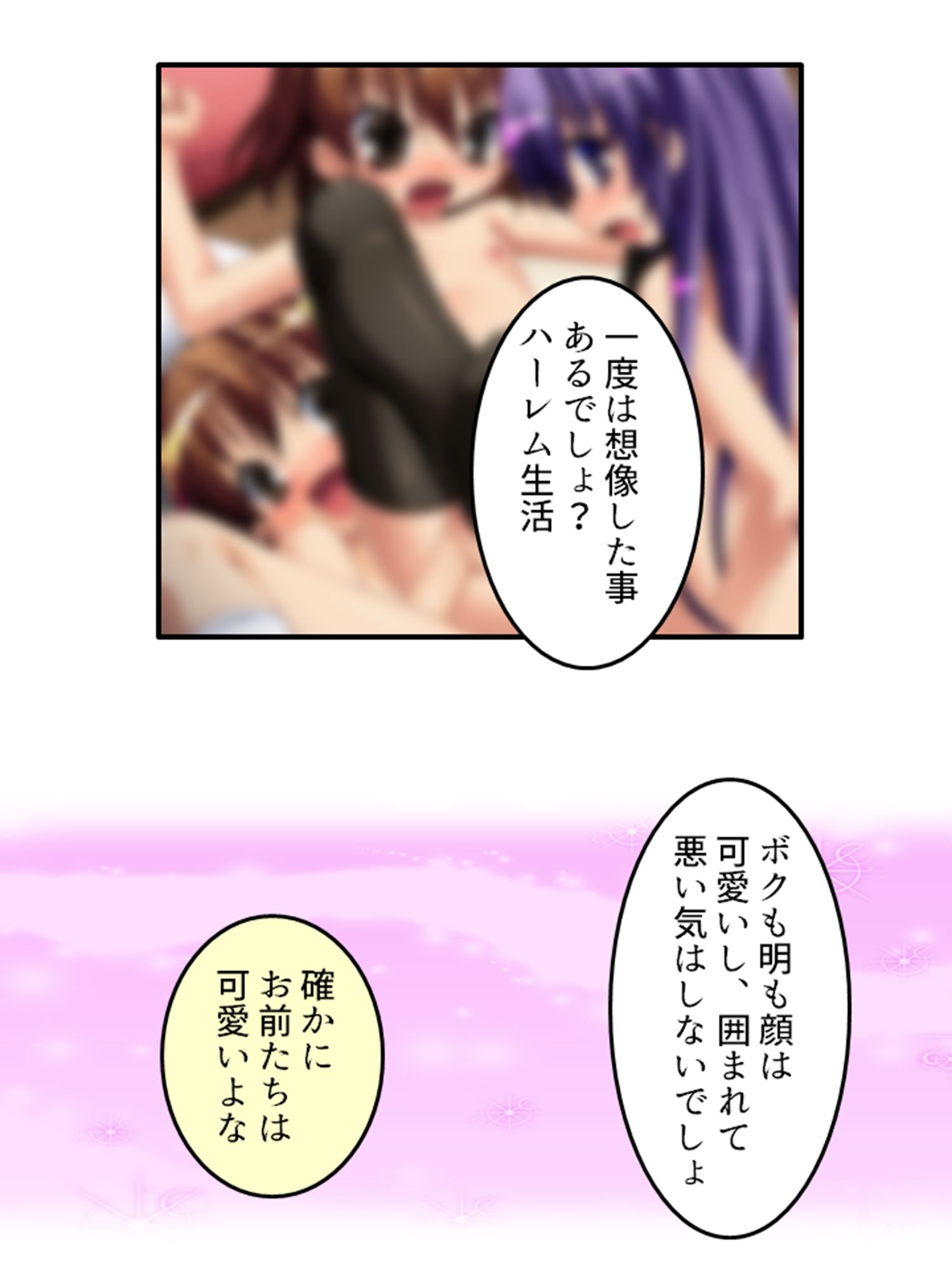 放課後は男の娘の時間！先生と身体を使ったラブゲーム 下 サンプル4ページ目