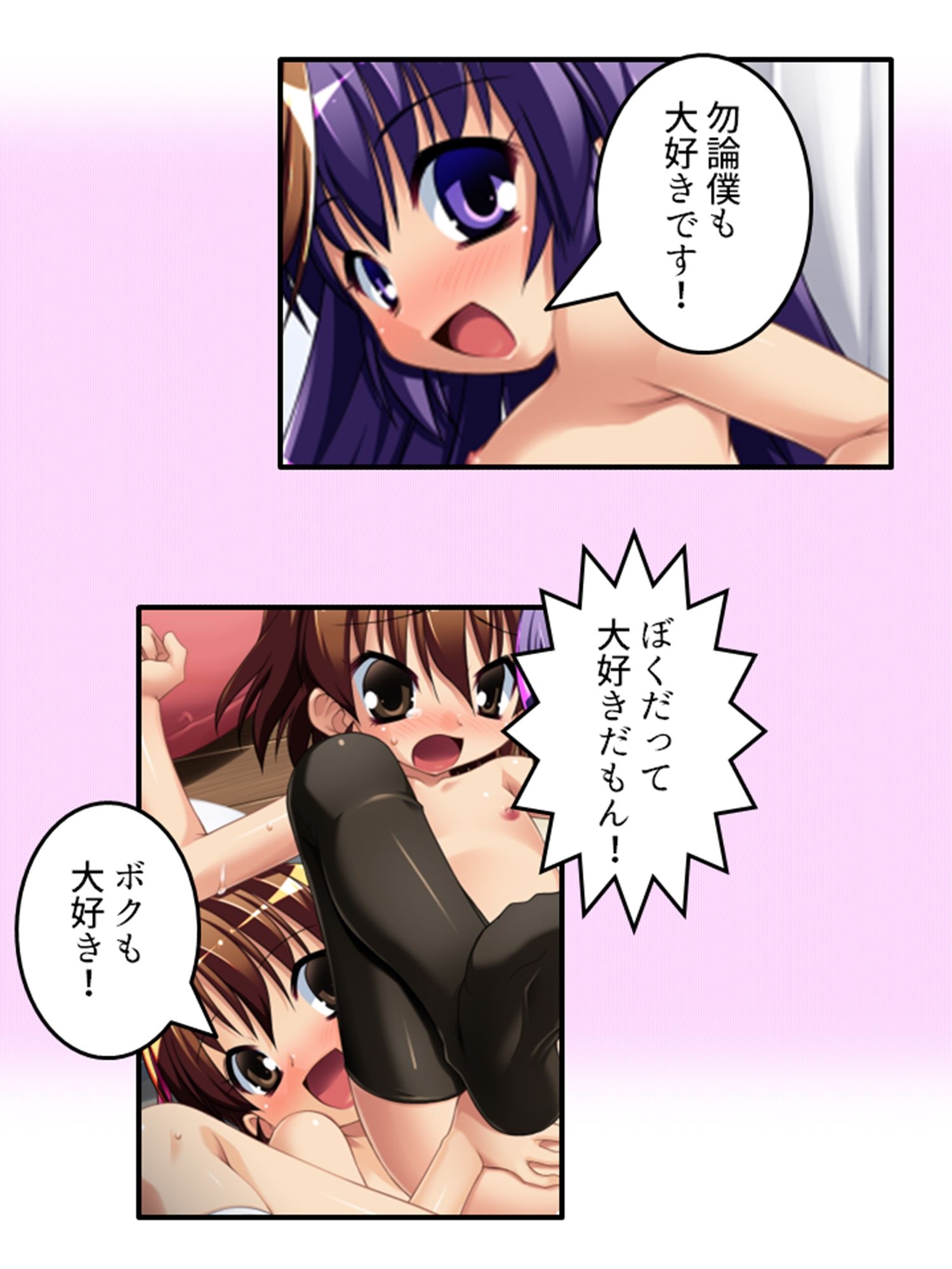 放課後は男の娘の時間！先生と身体を使ったラブゲーム 下 サンプル10ページ目
