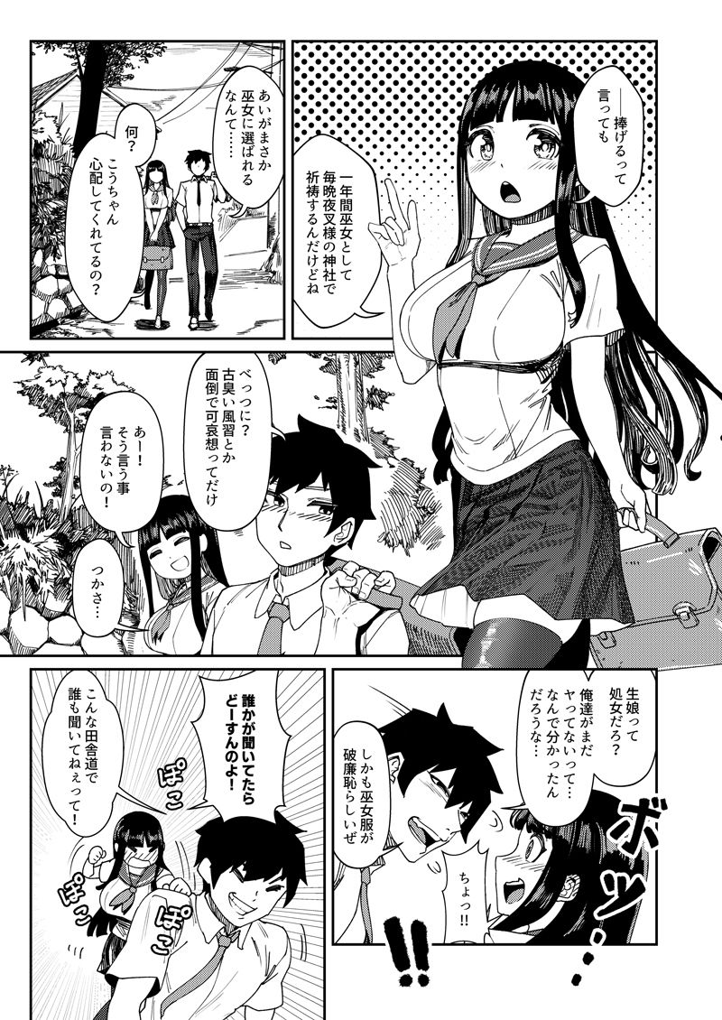 処女巫女 ふたなり美女鬼に捧げるハジメテ 子種を宿し妊娠出産 サンプル2ページ目