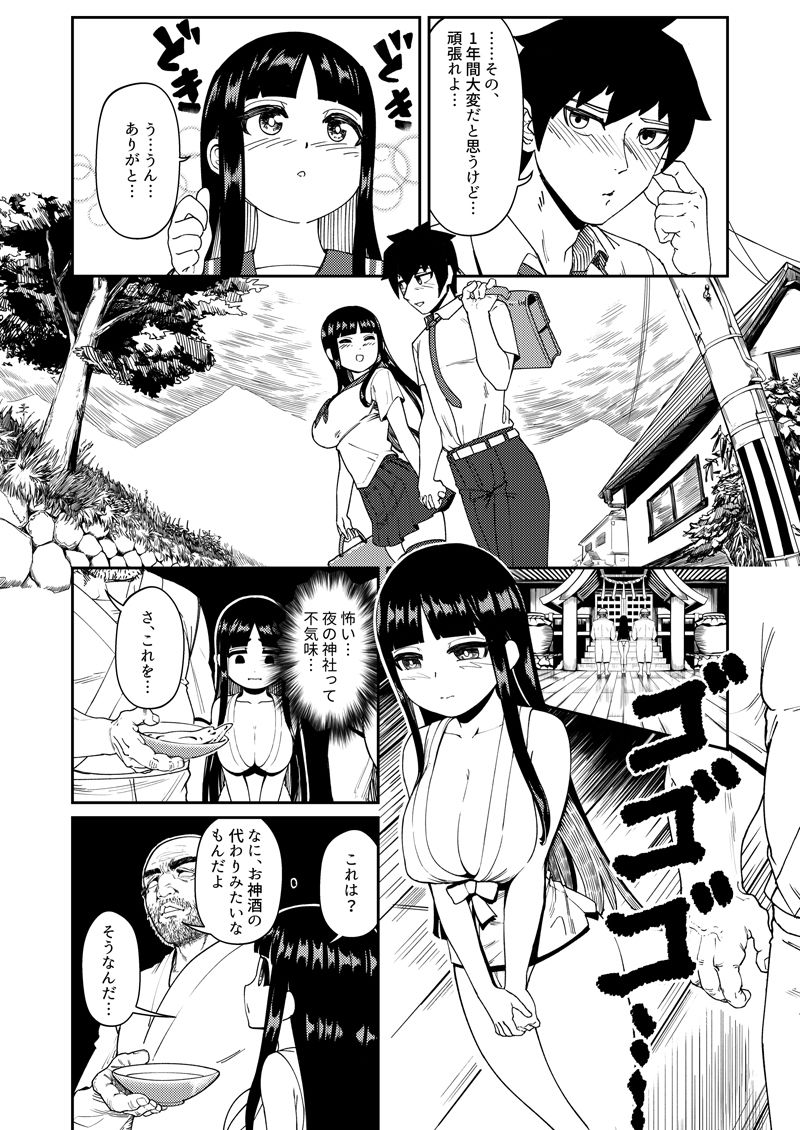 処女巫女 ふたなり美女鬼に捧げるハジメテ 子種を宿し妊娠出産 サンプル3ページ目