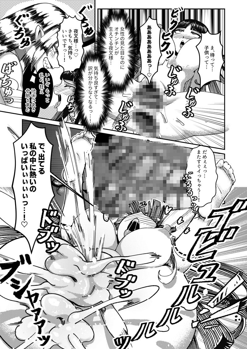 処女巫女 ふたなり美女鬼に捧げるハジメテ 子種を宿し妊娠出産 サンプル7ページ目