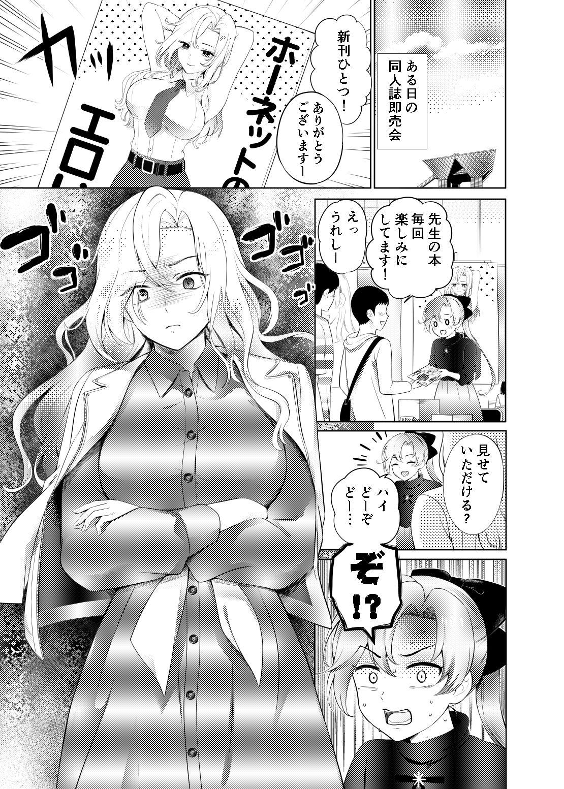 ホーネットを眠らせて挿入れてみた。 サンプル2ページ目