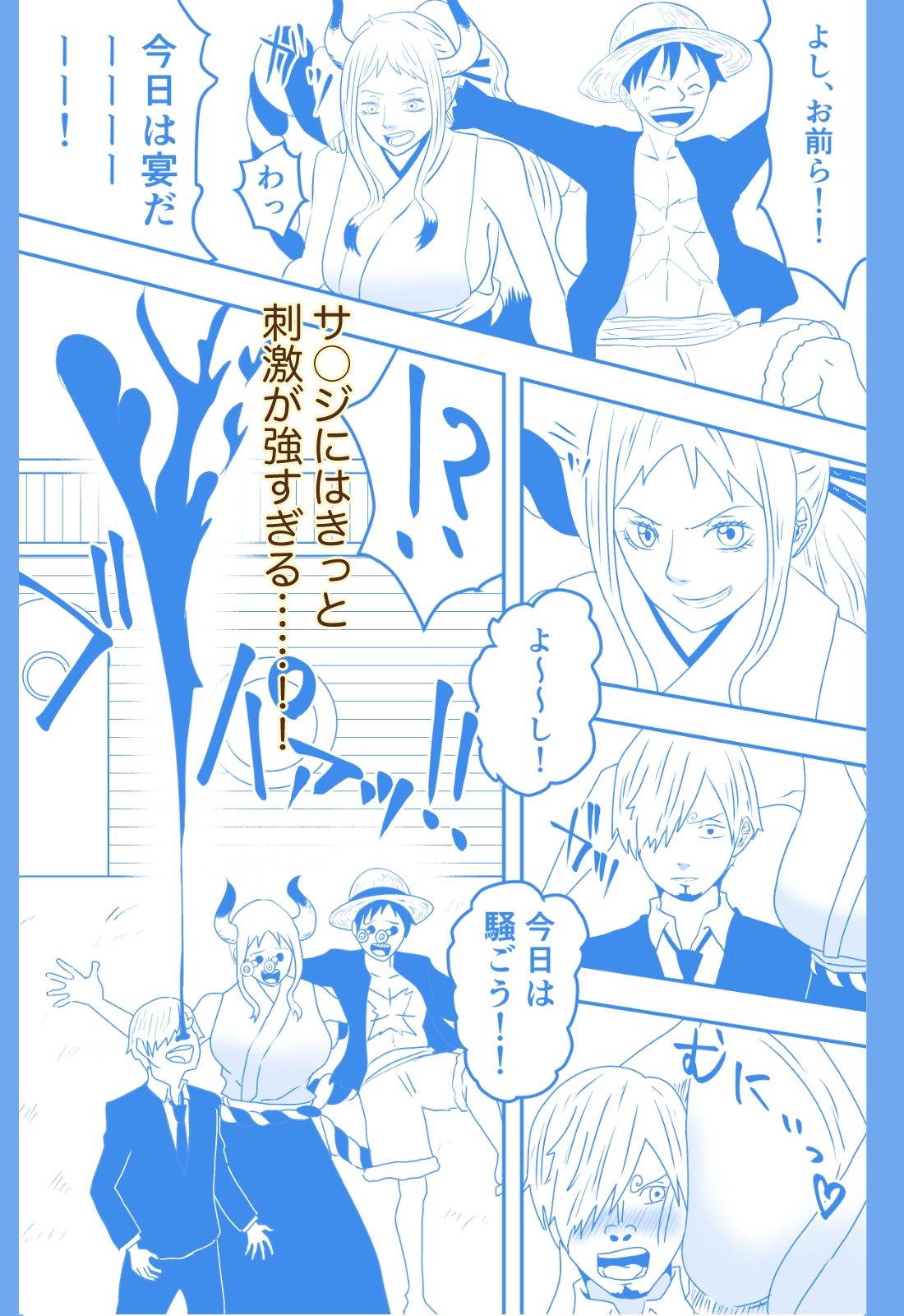 サンジの苦悩 サンプル2ページ目
