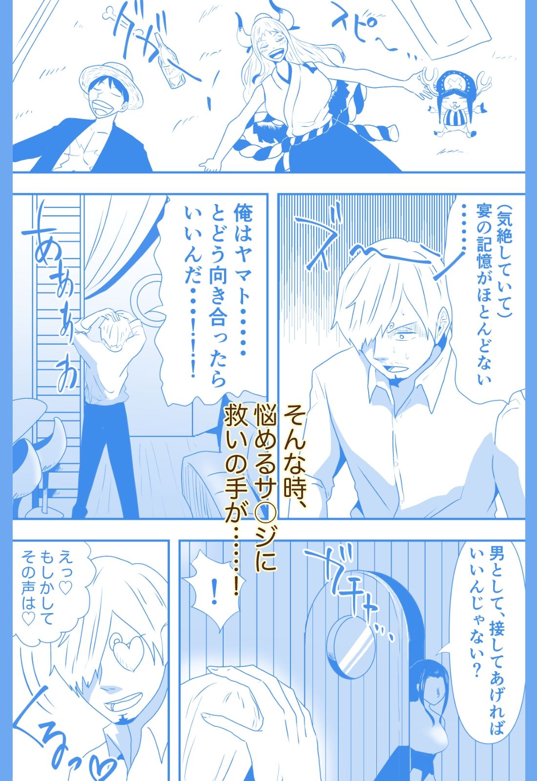 サンジの苦悩 サンプル3ページ目