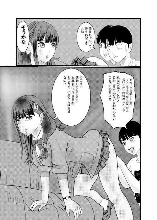 痴●捜査官がちかんされちゃったその5 サンプル3ページ目