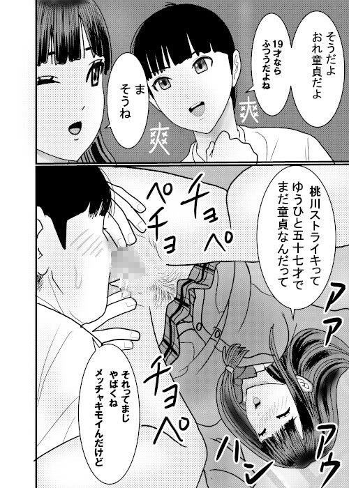 痴●捜査官がちかんされちゃったその5 サンプル4ページ目