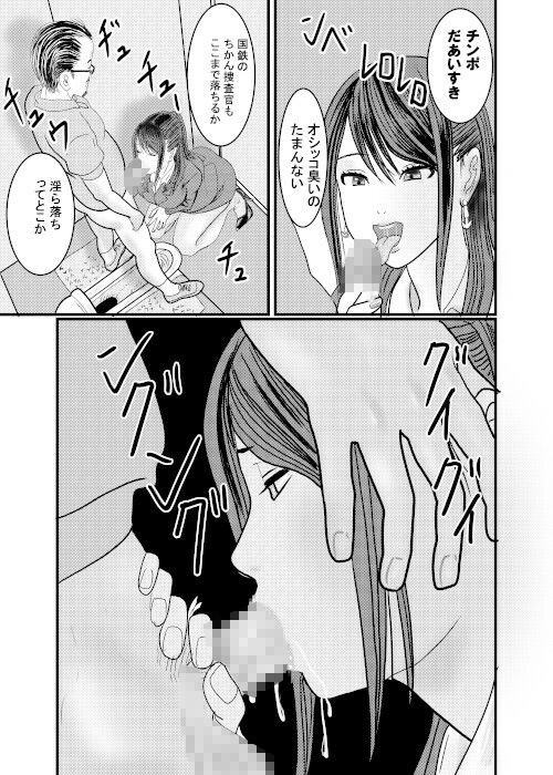 痴●捜査官がちかんされちゃったその5 サンプル7ページ目