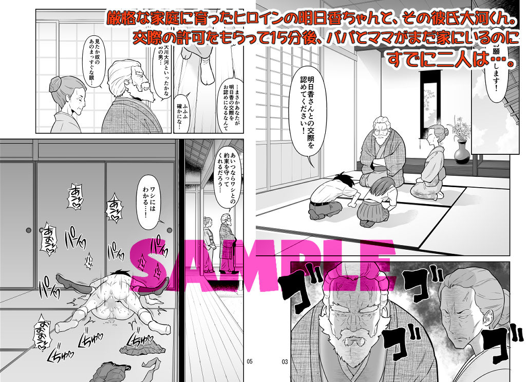 パパとママから交際の許可をもらった15分後にわたしたちハメ狂いました サンプル1ページ目