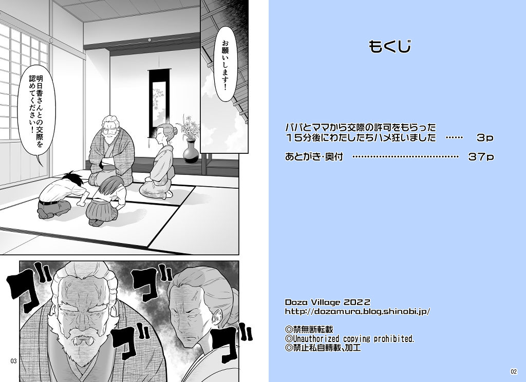 パパとママから交際の許可をもらった15分後にわたしたちハメ狂いました サンプル5ページ目