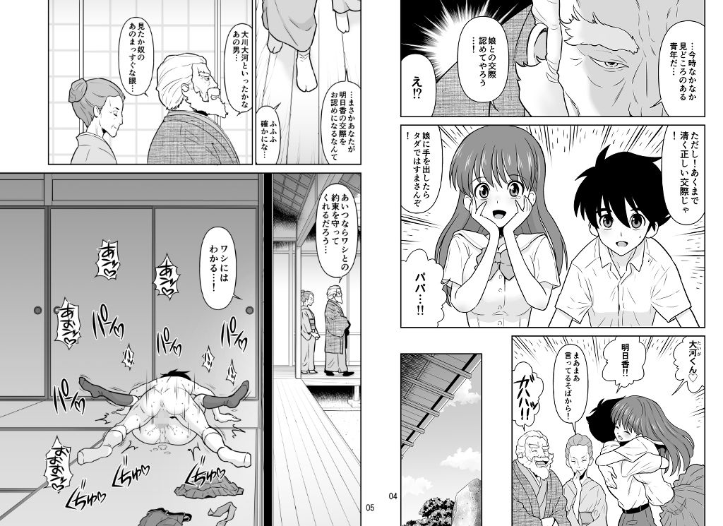 パパとママから交際の許可をもらった15分後にわたしたちハメ狂いました サンプル6ページ目
