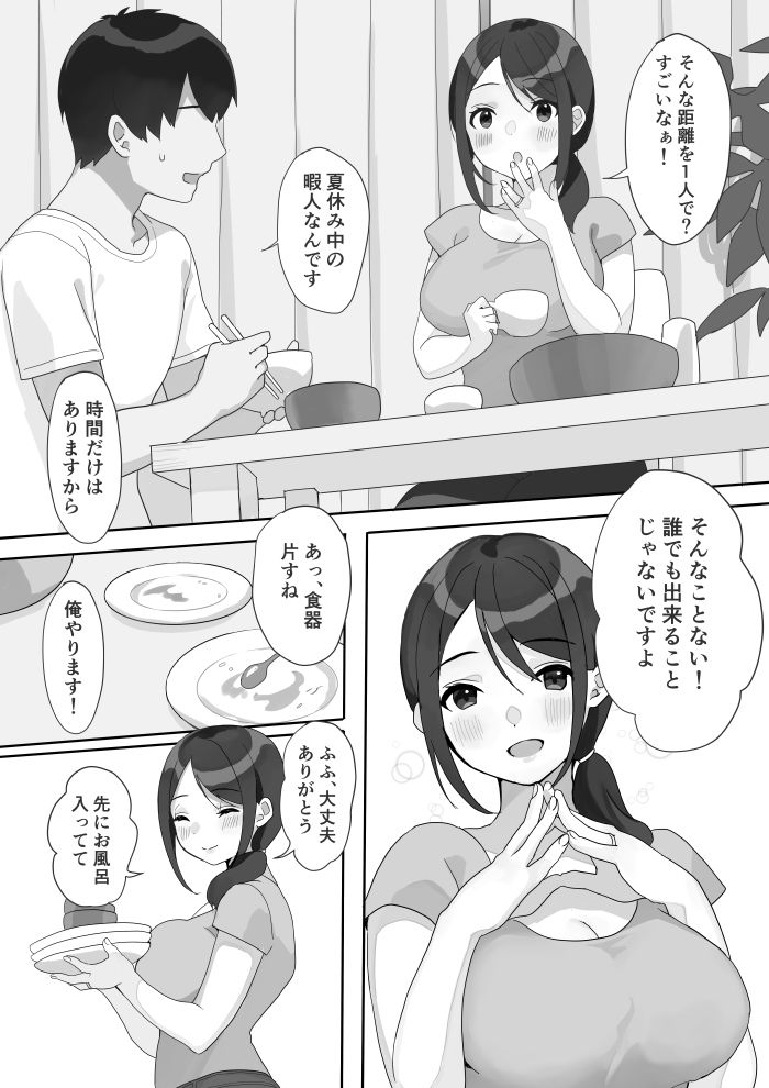 現地妻できました。 サンプル1ページ目