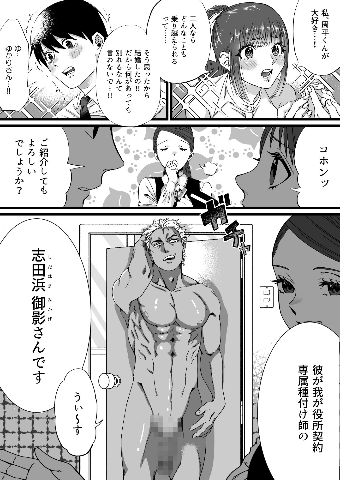 短小包茎はお断りな世界 サンプル2ページ目