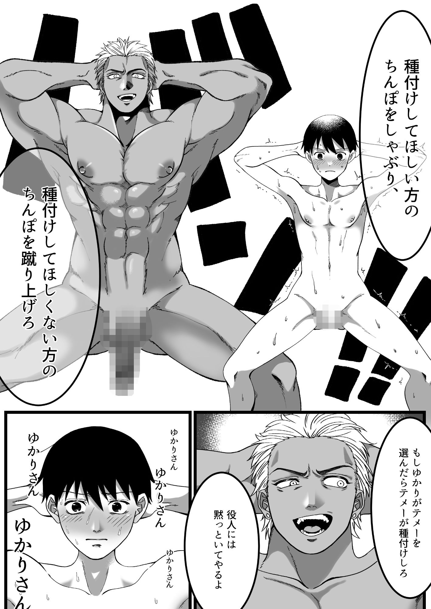 短小包茎はお断りな世界 サンプル4ページ目