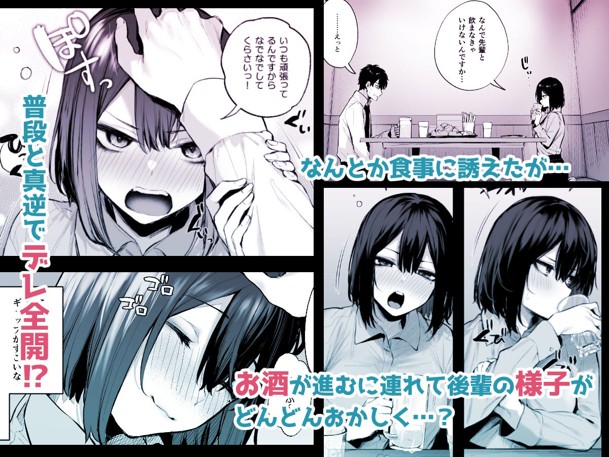 酔った後輩が素直になるまで サンプル2ページ目