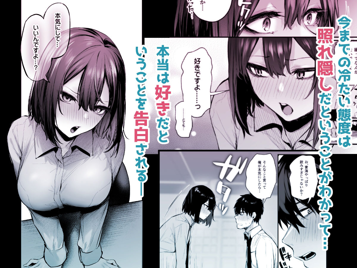 酔った後輩が素直になるまで サンプル3ページ目