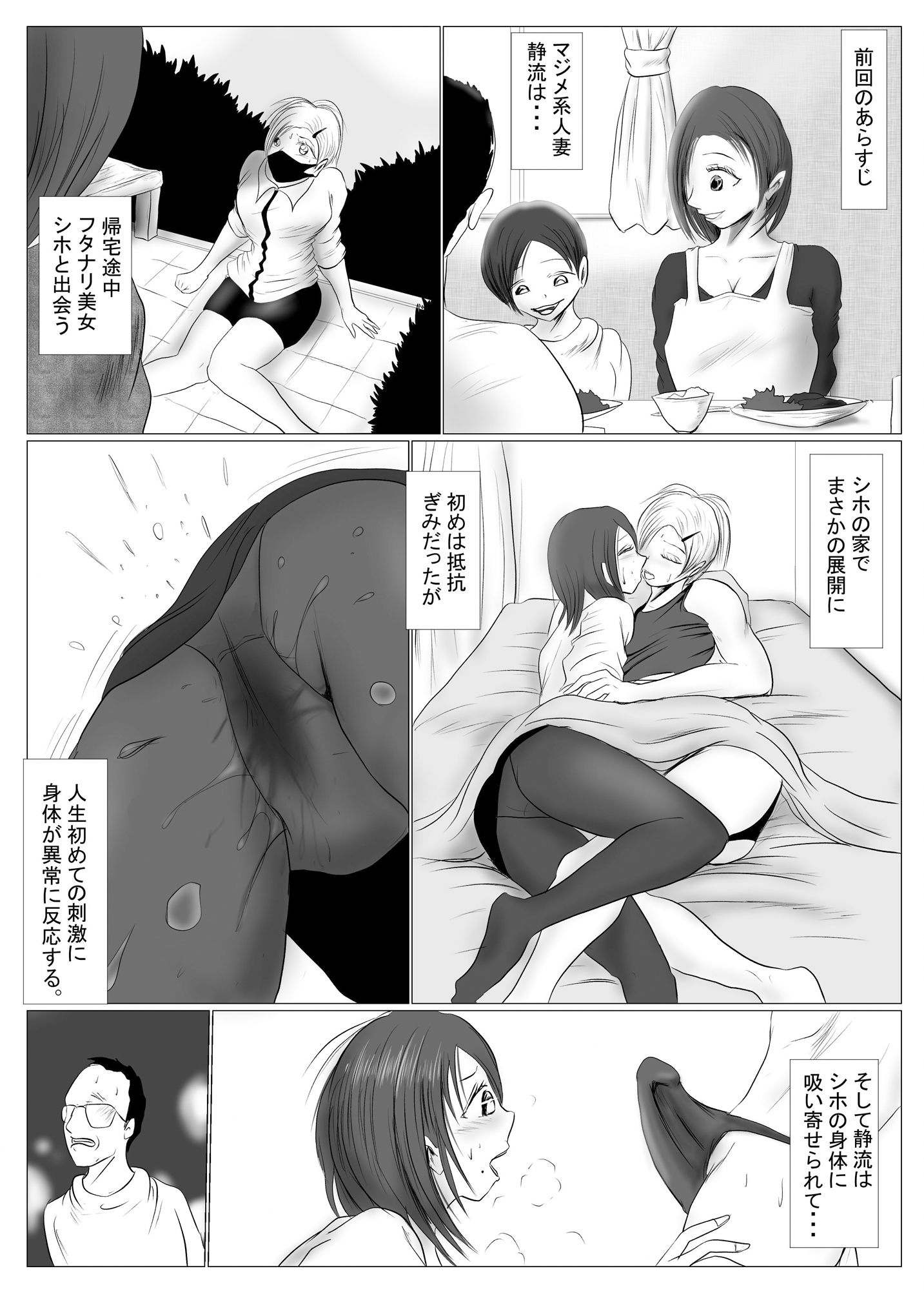（中編）マジメ系人妻と筋肉フタナリ美女 サンプル1ページ目