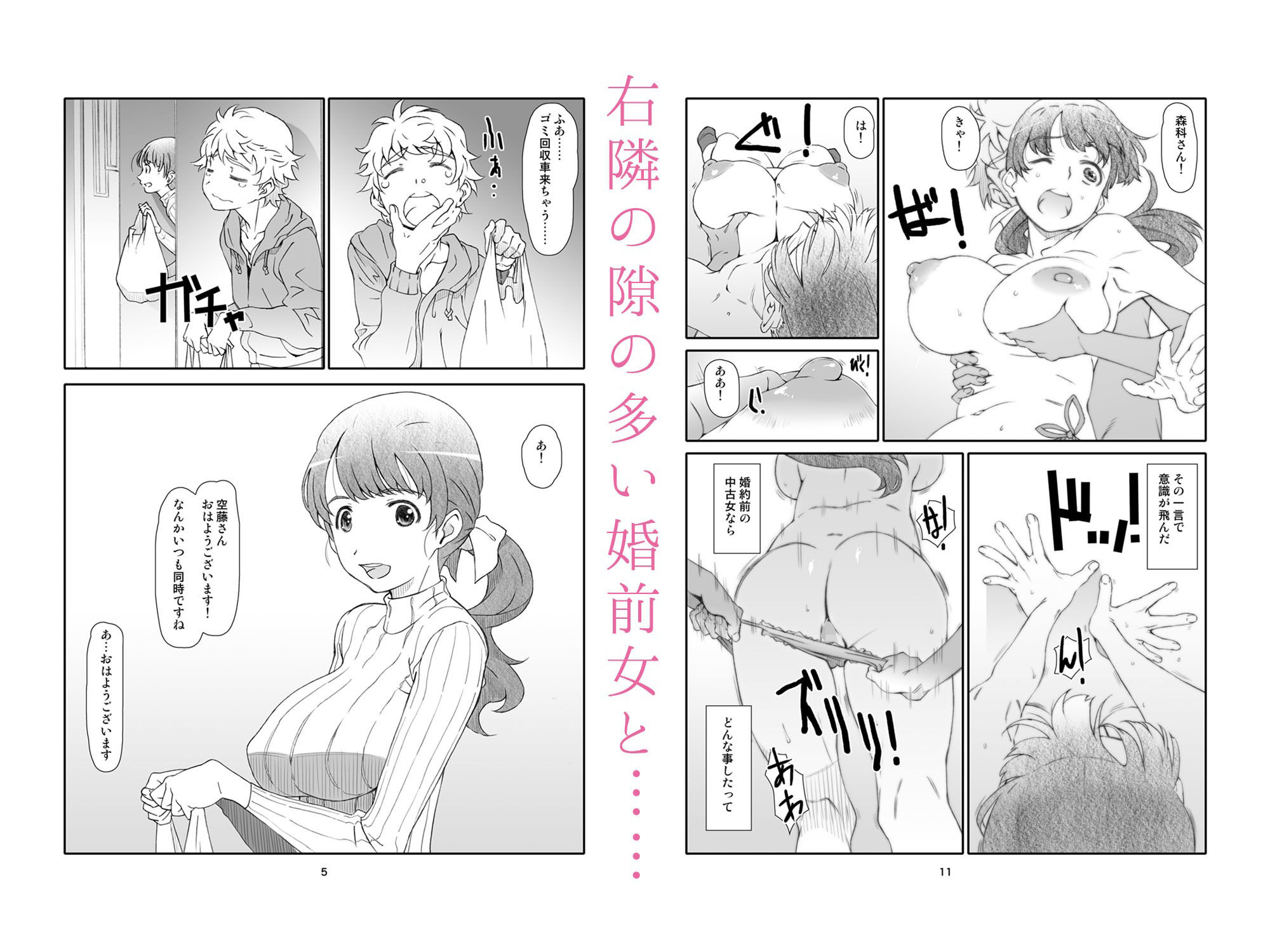 隣人、全部。 サンプル3ページ目
