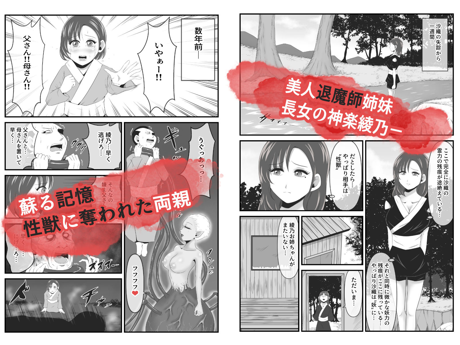 性獣2〜神楽綾乃編〜 サンプル1ページ目
