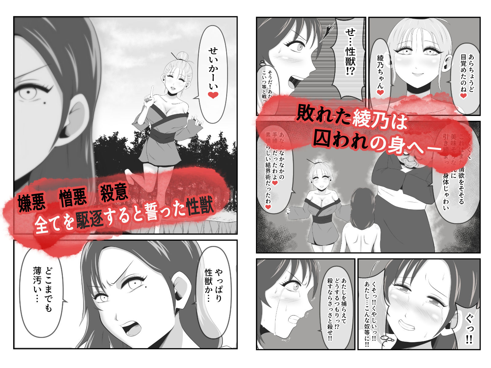 性獣2〜神楽綾乃編〜 サンプル2ページ目
