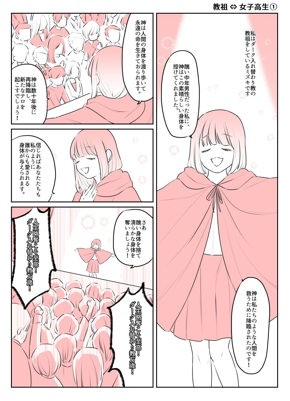 入れ替わりテロ事件から一年後4 サンプル2ページ目