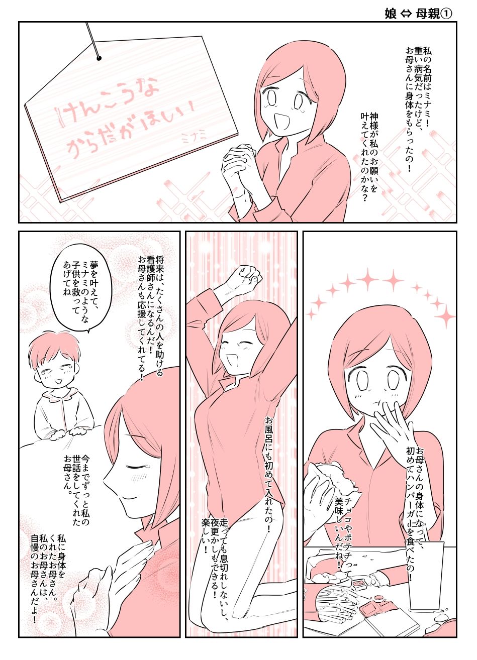 入れ替わりテロ事件から一年後4 サンプル3ページ目