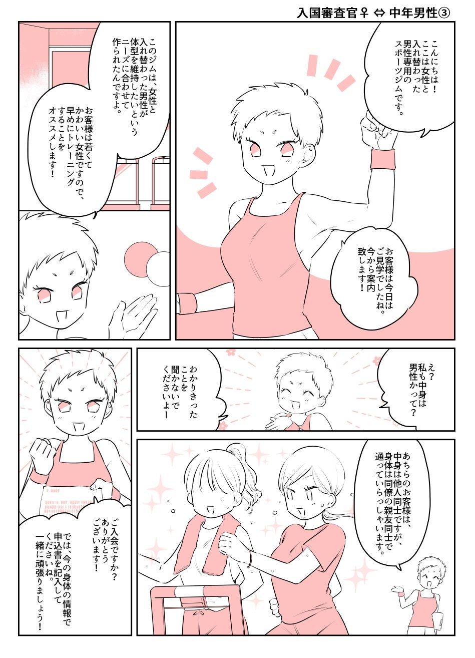 入れ替わりテロ事件から一年後4 サンプル4ページ目