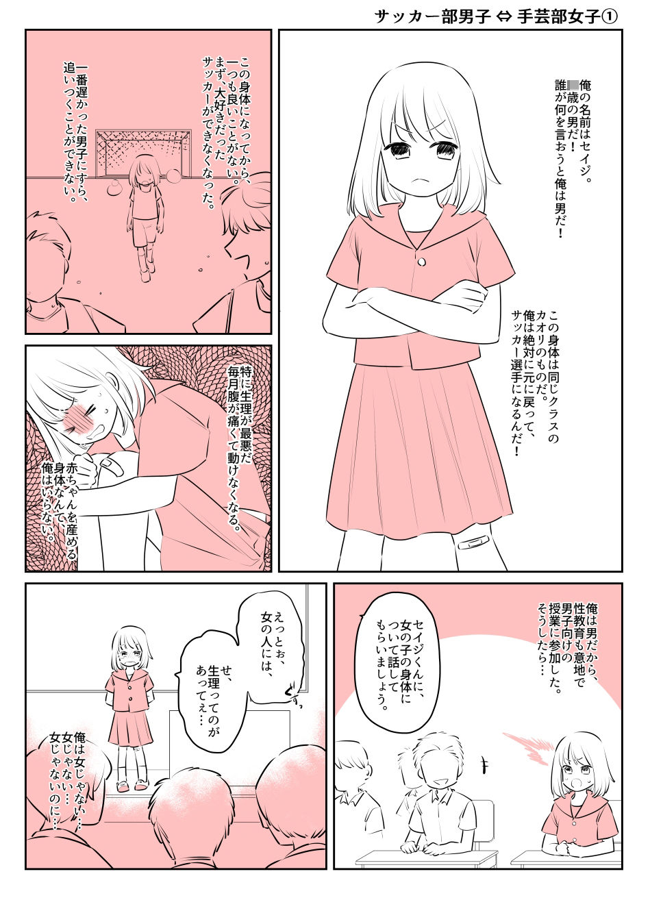 入れ替わりテロ事件から一年後4 サンプル5ページ目
