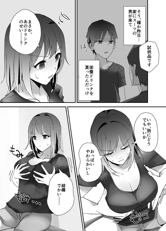 朝おんしたのでひたすらオナニーします サンプル1ページ目