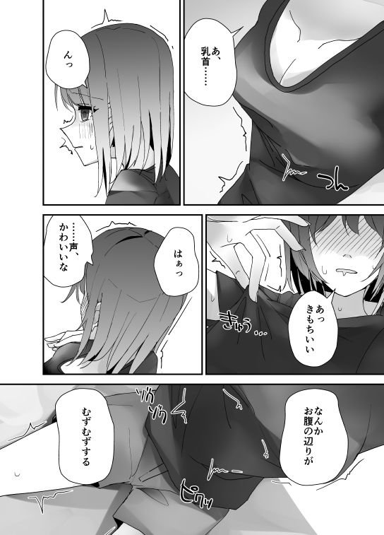朝おんしたのでひたすらオナニーします サンプル2ページ目