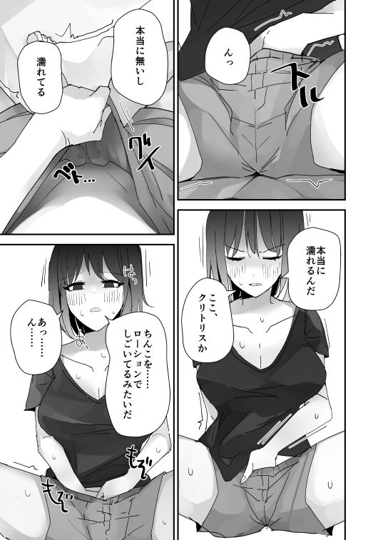 朝おんしたのでひたすらオナニーします サンプル3ページ目