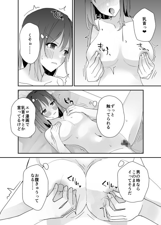 朝おんしたのでひたすらオナニーします サンプル6ページ目