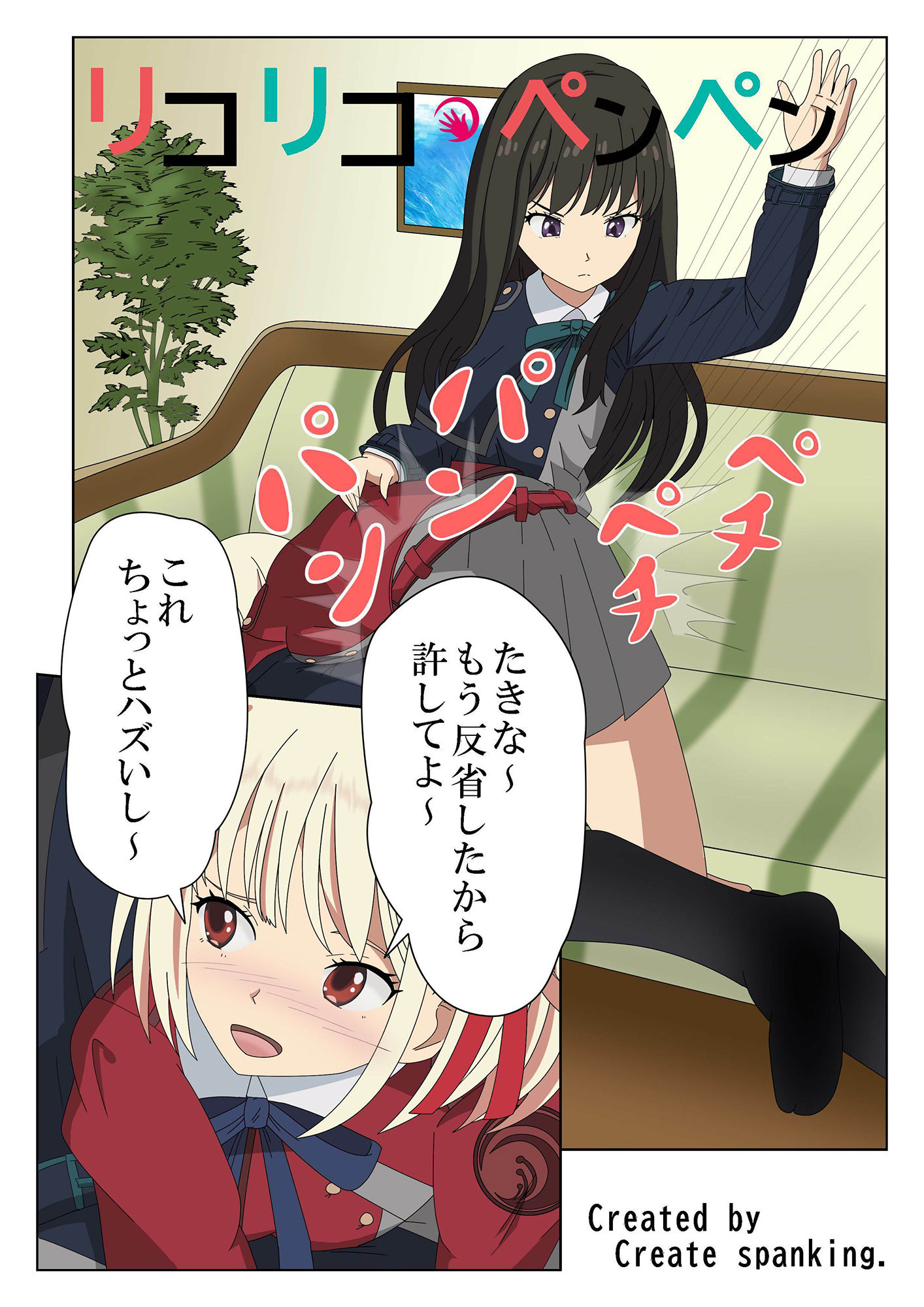 リコリコ・ペンペン サンプル1ページ目