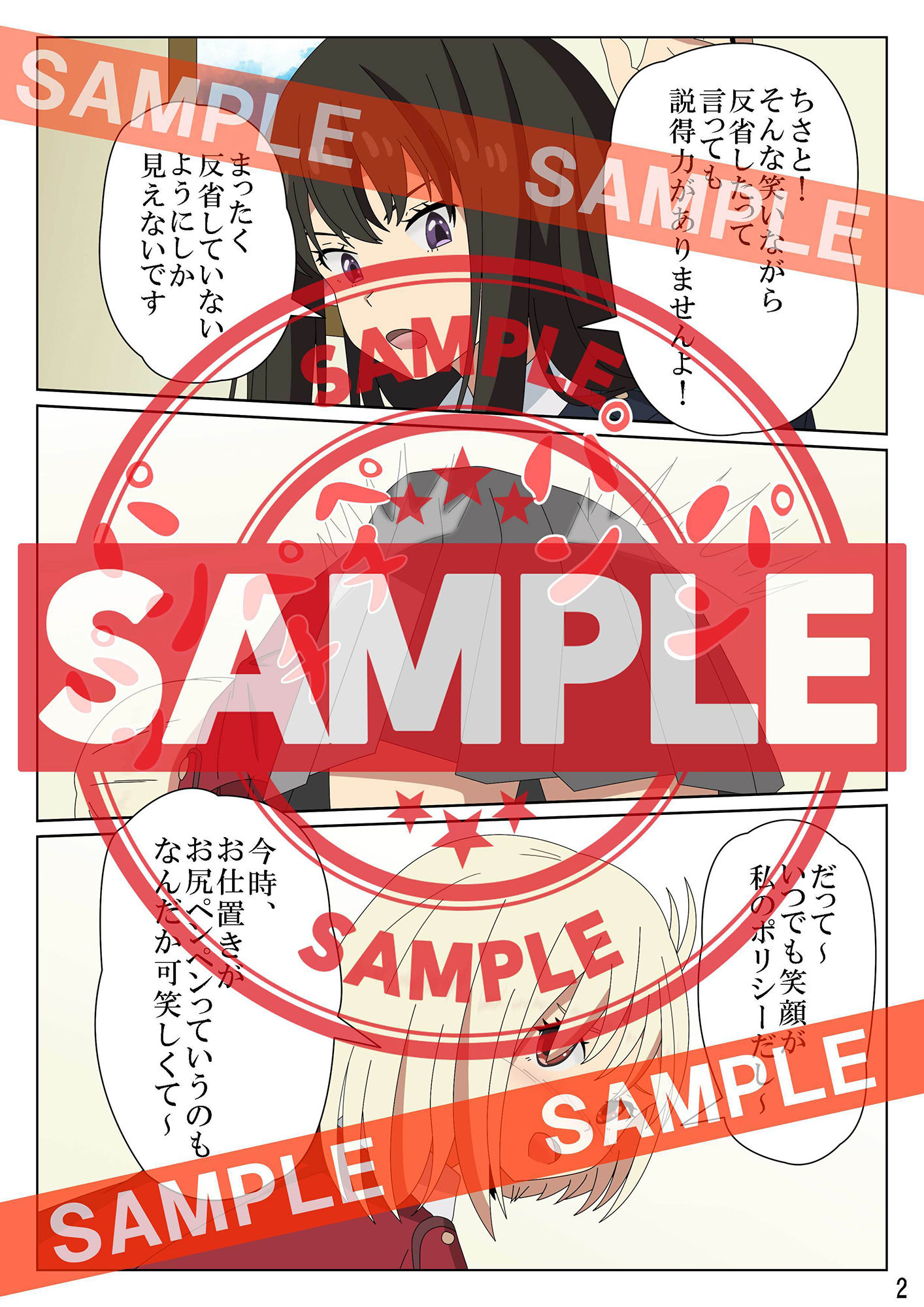 リコリコ・ペンペン サンプル2ページ目