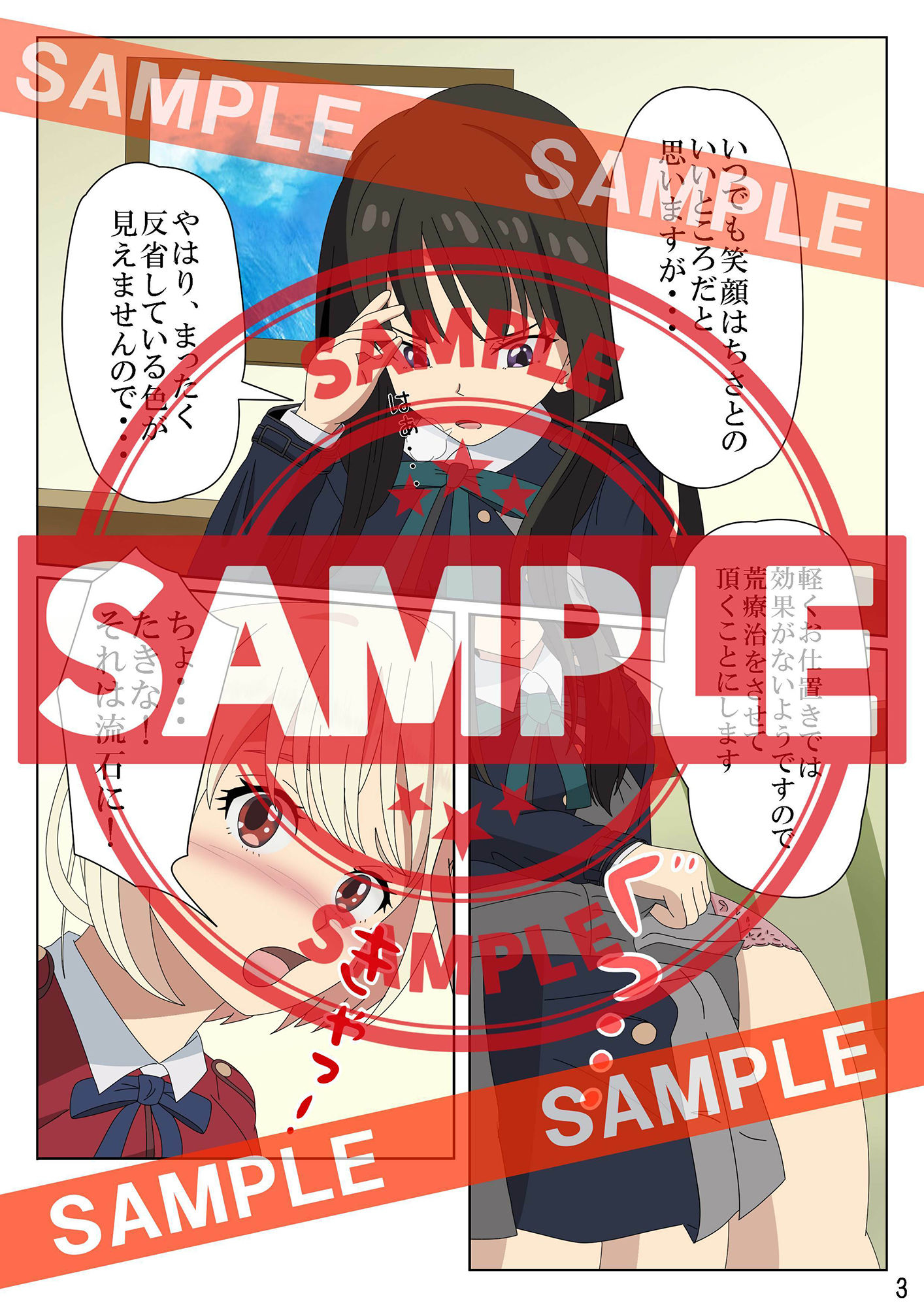リコリコ・ペンペン サンプル3ページ目