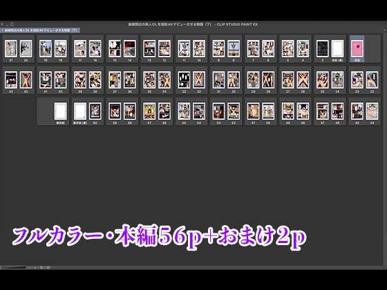 結婚間近の美人OLを強●AVデビューさせる物語（下） サンプル8ページ目