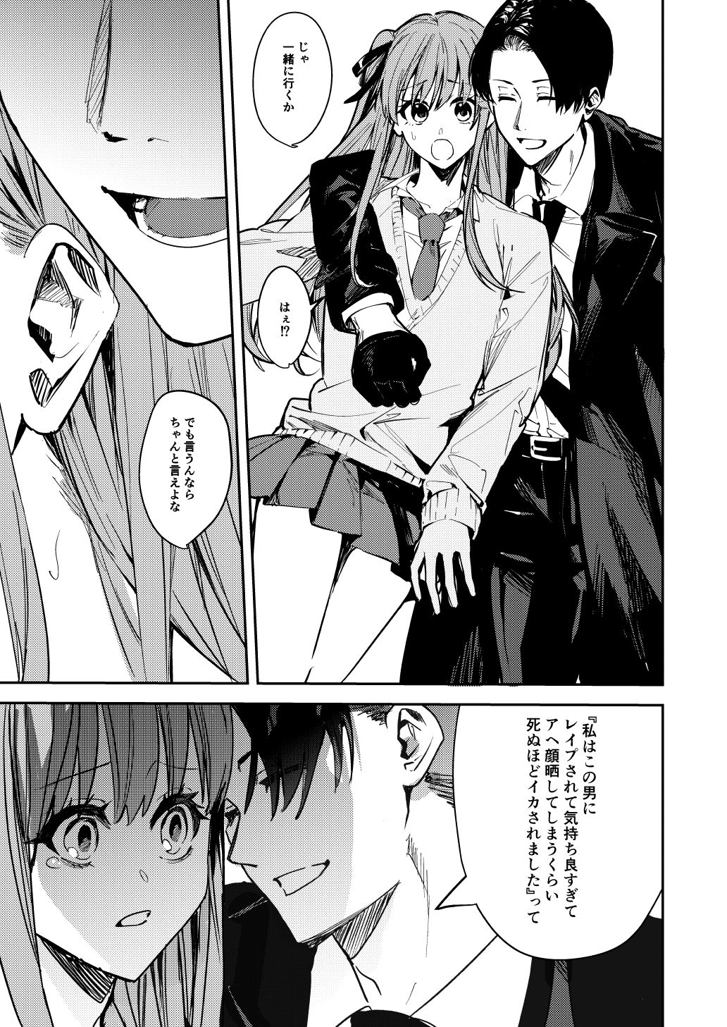 JK脅して青姦したりアナルいじったりする本 サンプル2ページ目