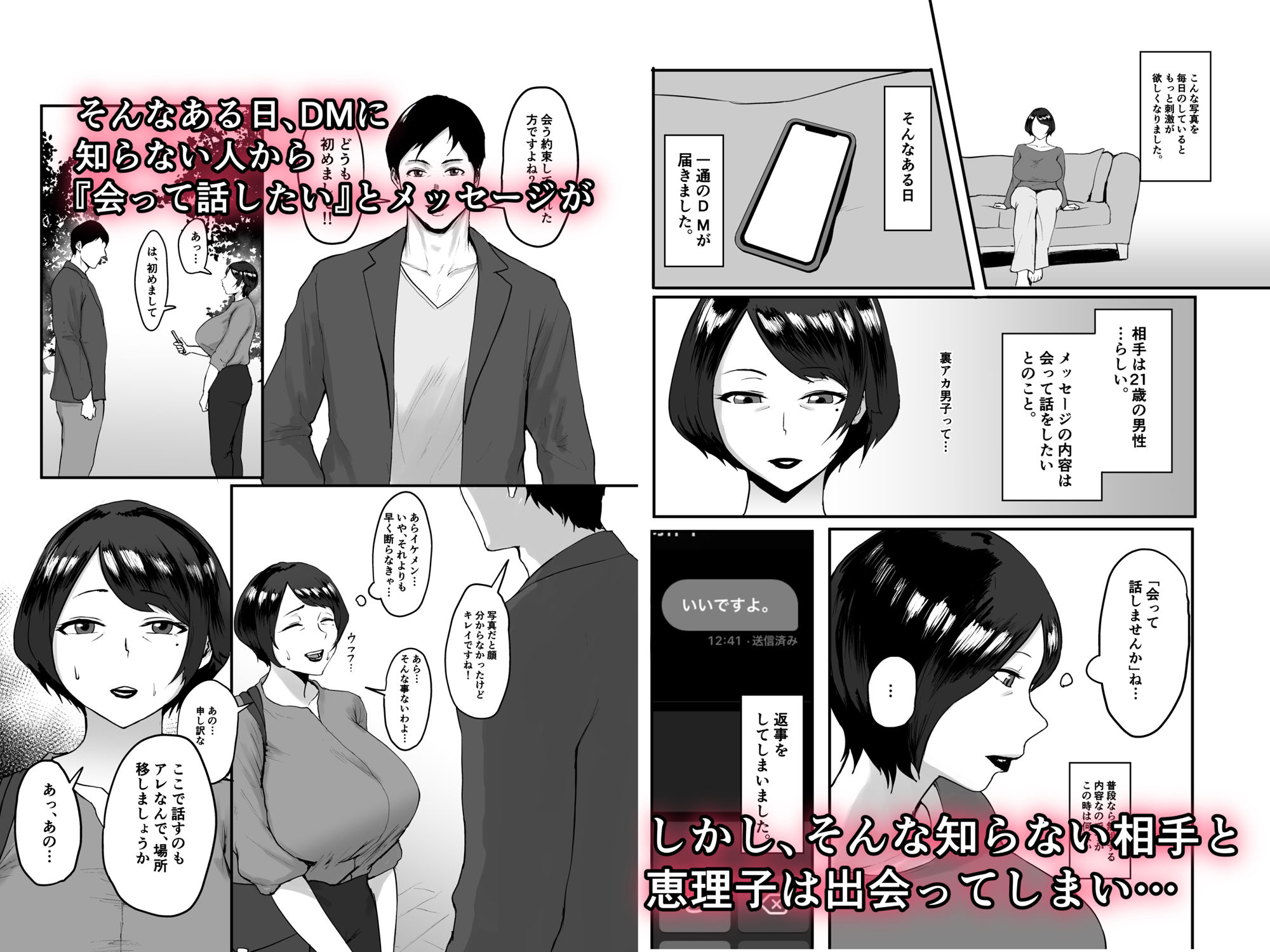 人妻恵理子の不貞記録 サンプル3ページ目
