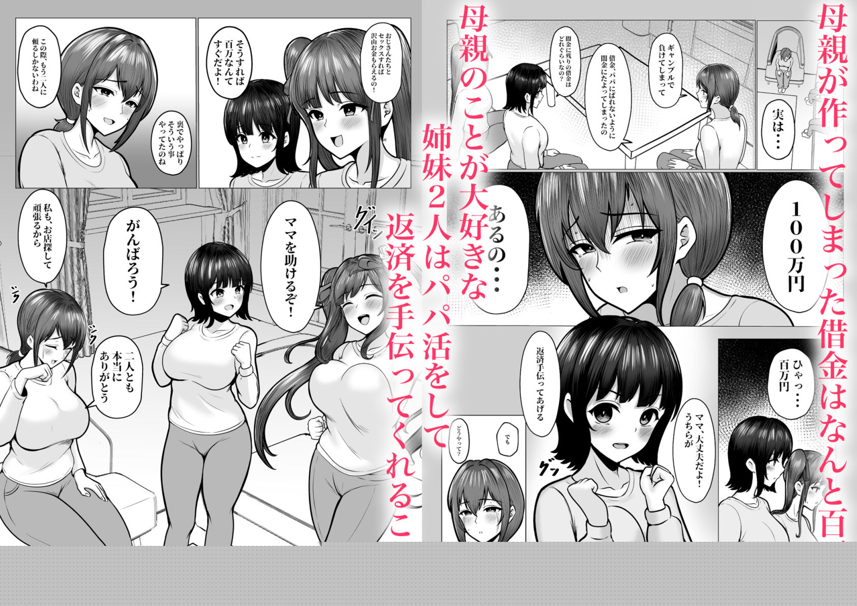 私たちJ〇姉妹はママと一緒にパパ活してます サンプル2ページ目
