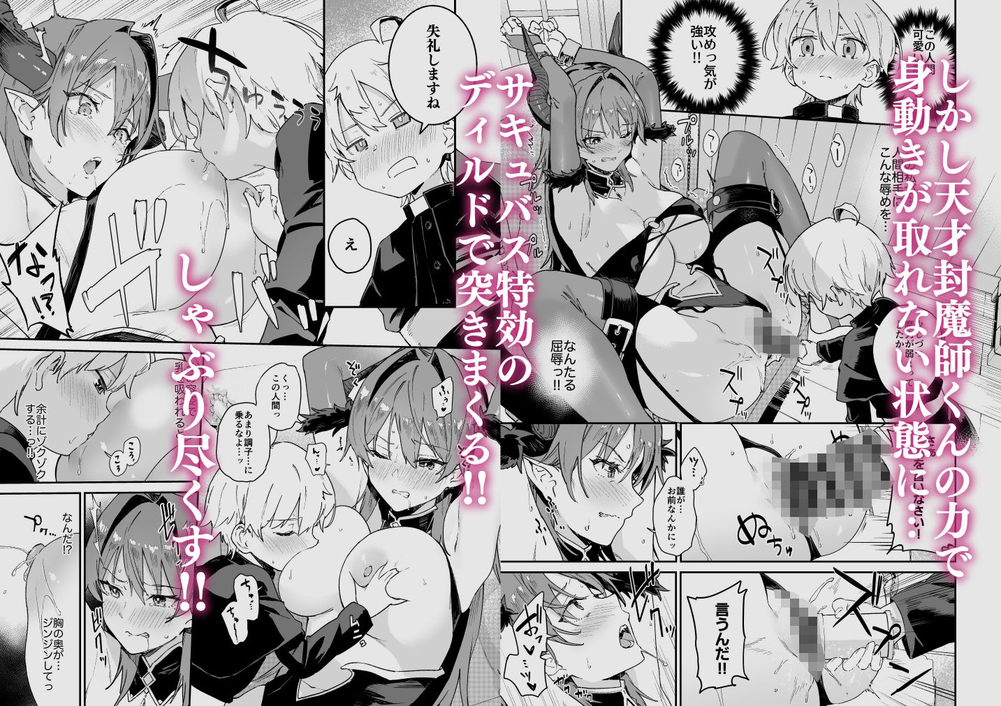 淫魔お姉さんにはエッチなお仕置きで戦うんだよ！ サンプル2ページ目