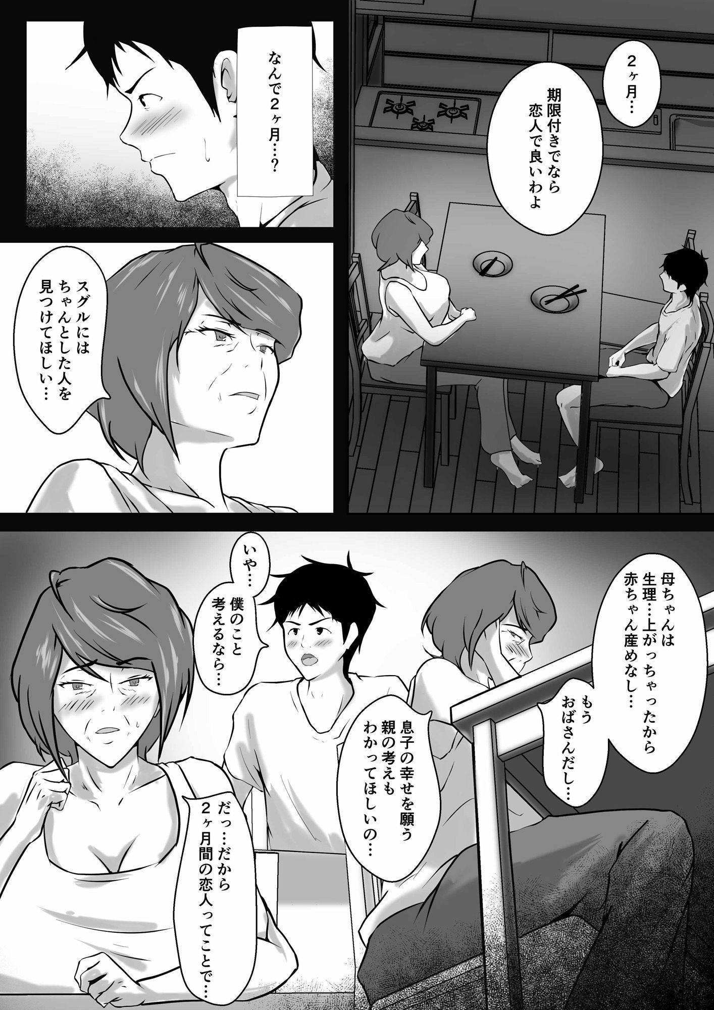 母は女でした 8 最終話 サンプル1ページ目