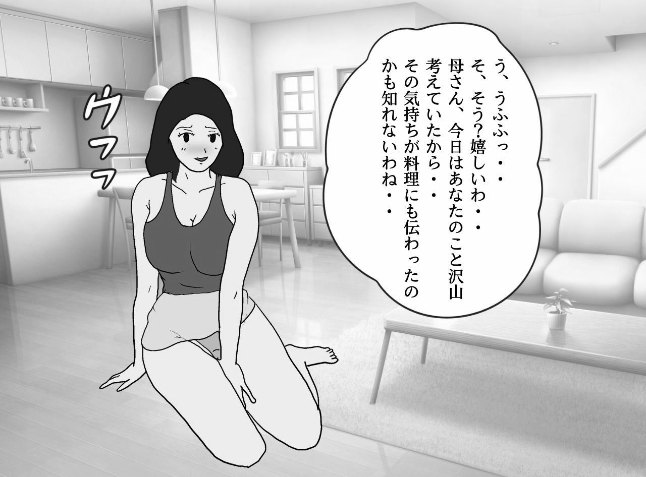 近親相姦物語 息子を誘う淫熟な地味ママ サンプル2ページ目