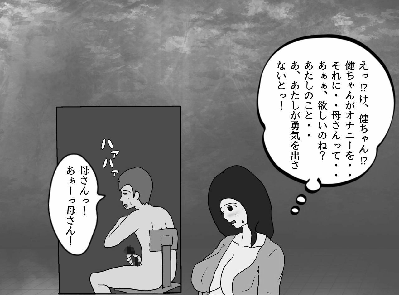 近親相姦物語 息子を誘う淫熟な地味ママ サンプル4ページ目