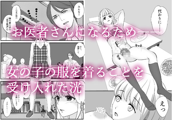 女のカラダに作り変えられた僕の末路 サンプル1ページ目