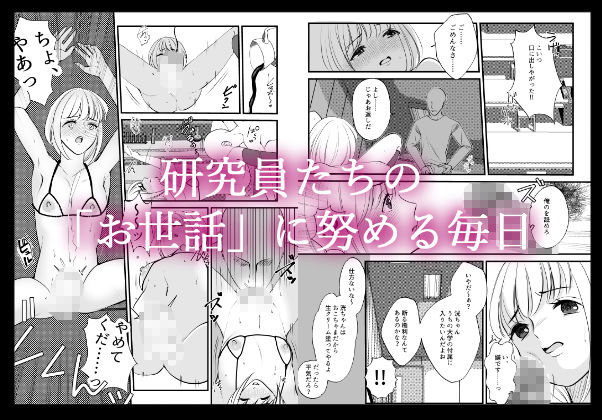 女のカラダに作り変えられた僕の末路 サンプル2ページ目