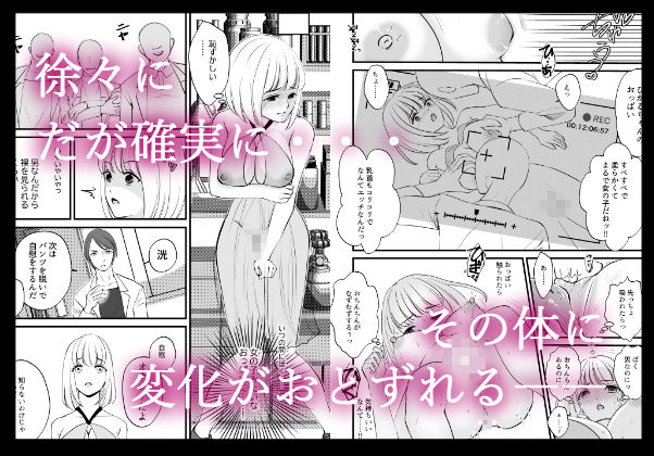 女のカラダに作り変えられた僕の末路 サンプル3ページ目