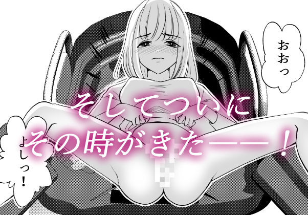 女のカラダに作り変えられた僕の末路 サンプル4ページ目