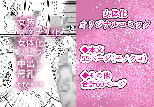 女のカラダに作り変えられた僕の末路 サンプル6ページ目